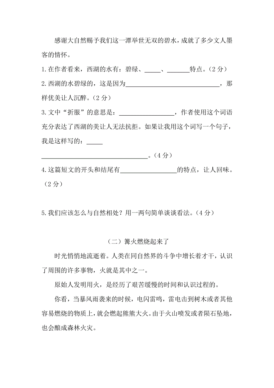 四年级语文上册素材 课外阅读理解专项练习 无答案 部编版_第2页