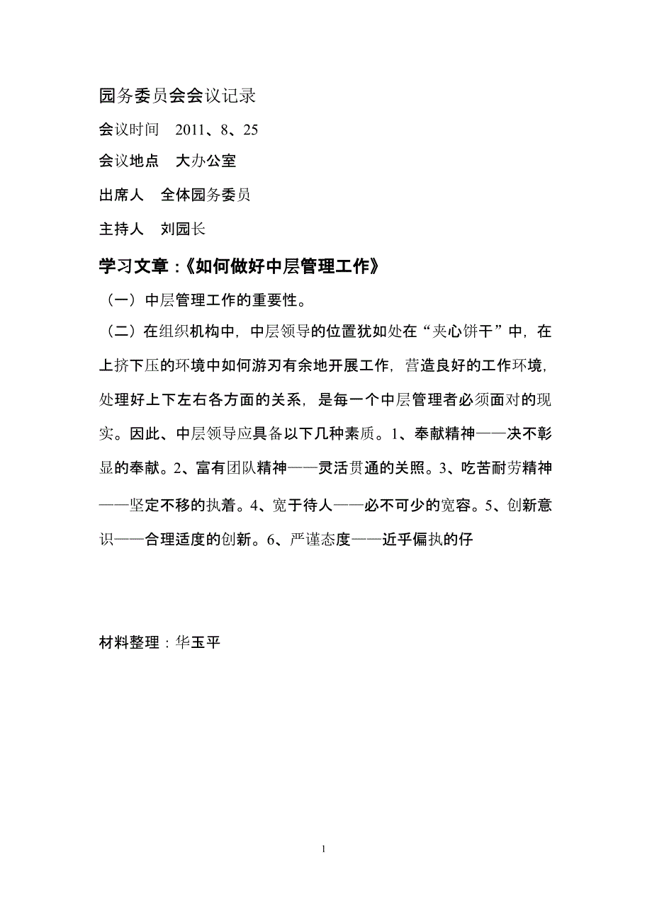 园务委员会会议记录（2020年整理）.pptx_第1页