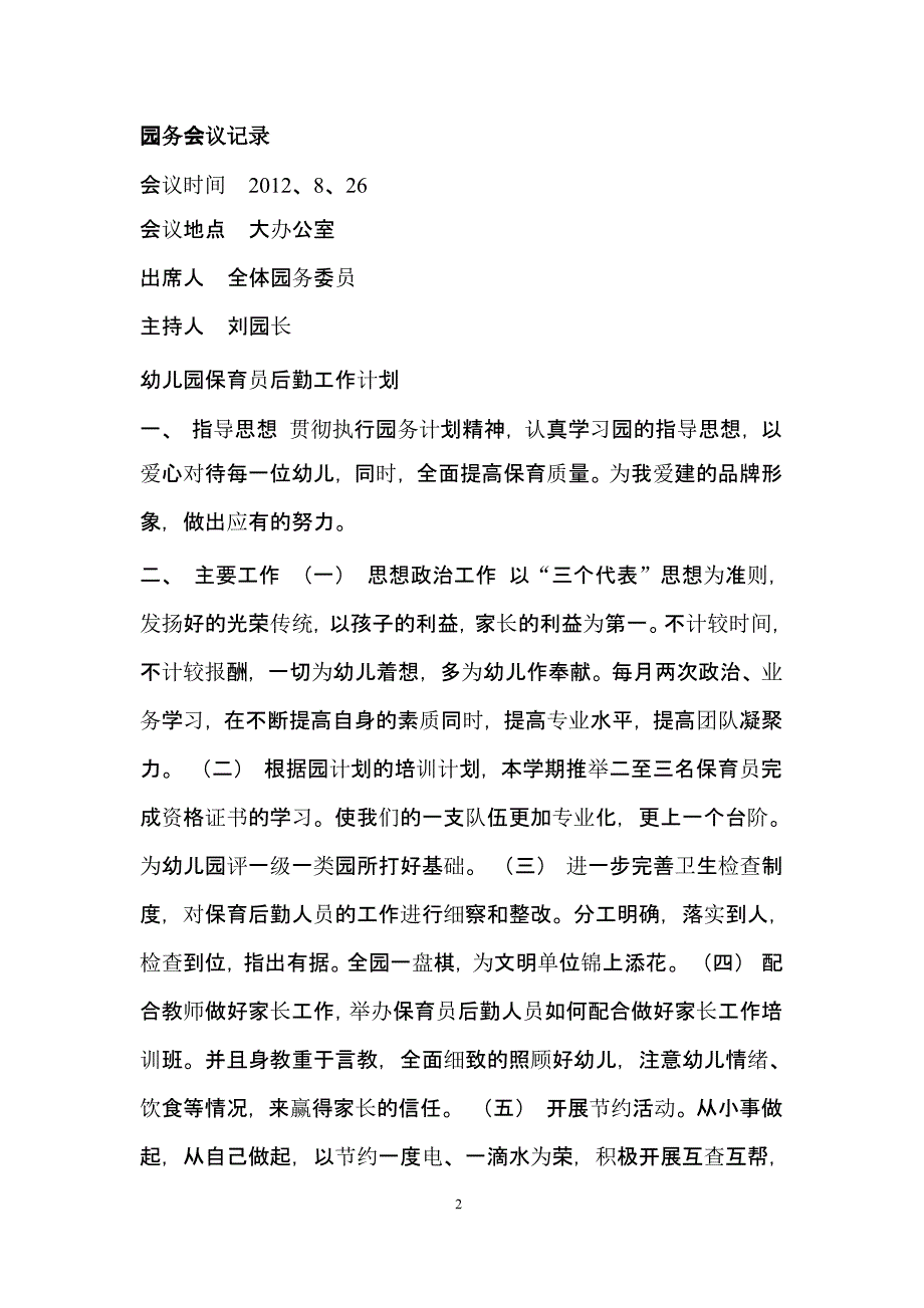 园务委员会会议记录（2020年整理）.pptx_第2页