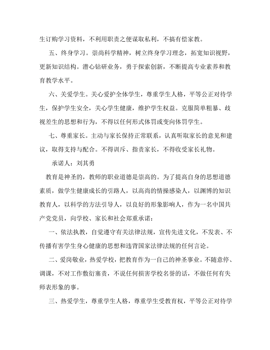 【精编】师德师风承诺书 (2)_第2页