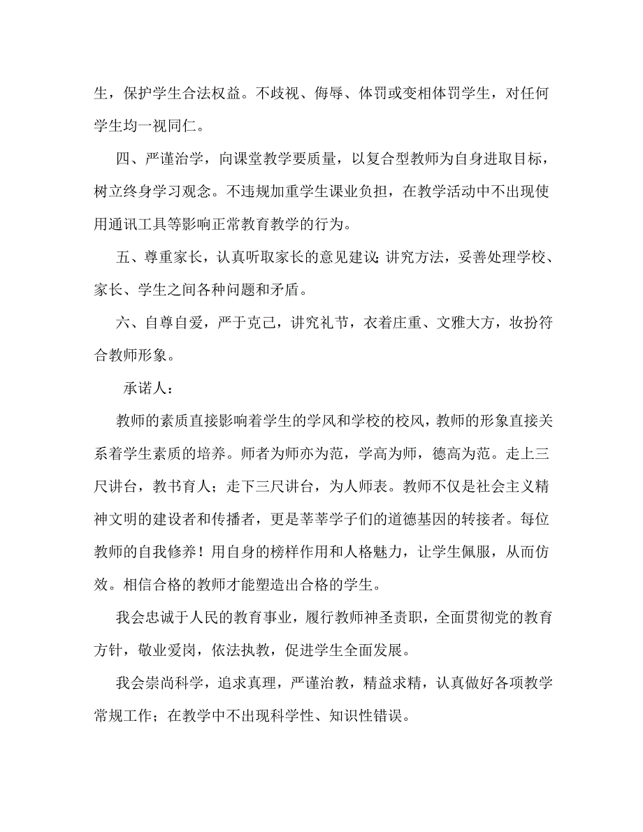【精编】师德师风承诺书 (2)_第3页