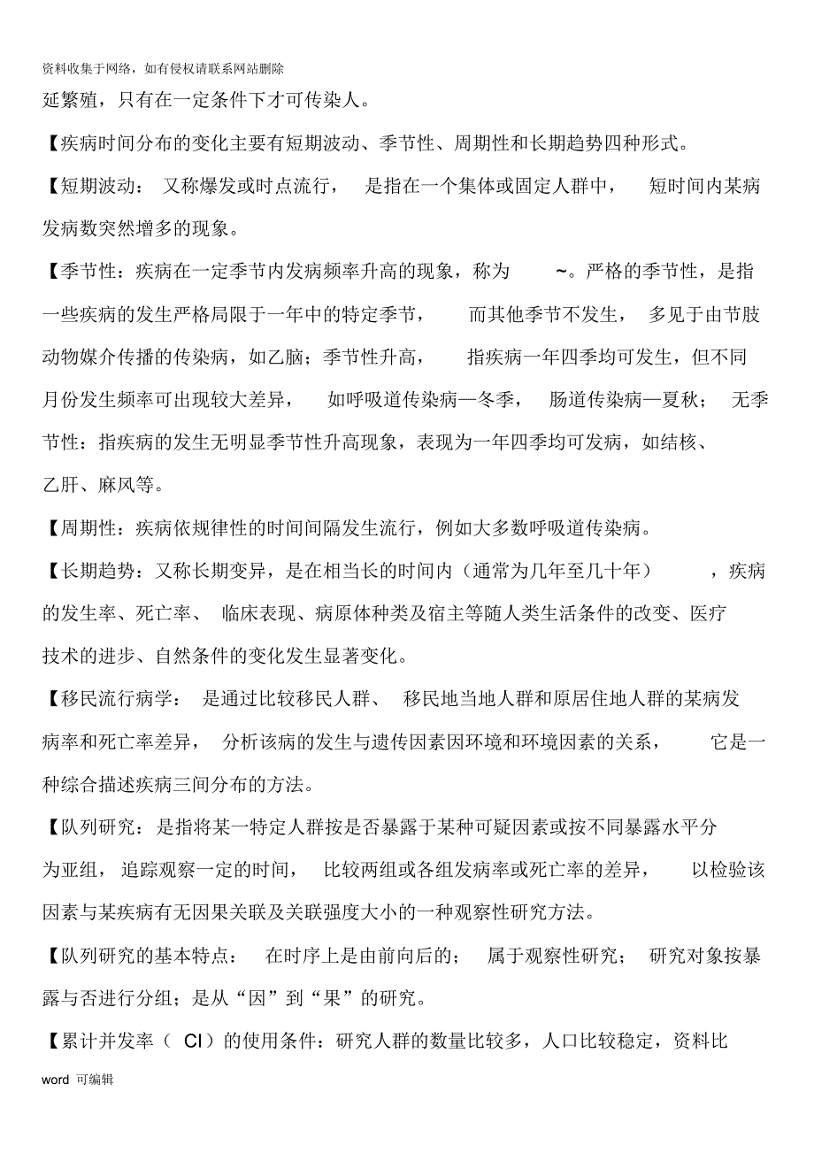 流行病学重点总结讲课讲稿_第2页