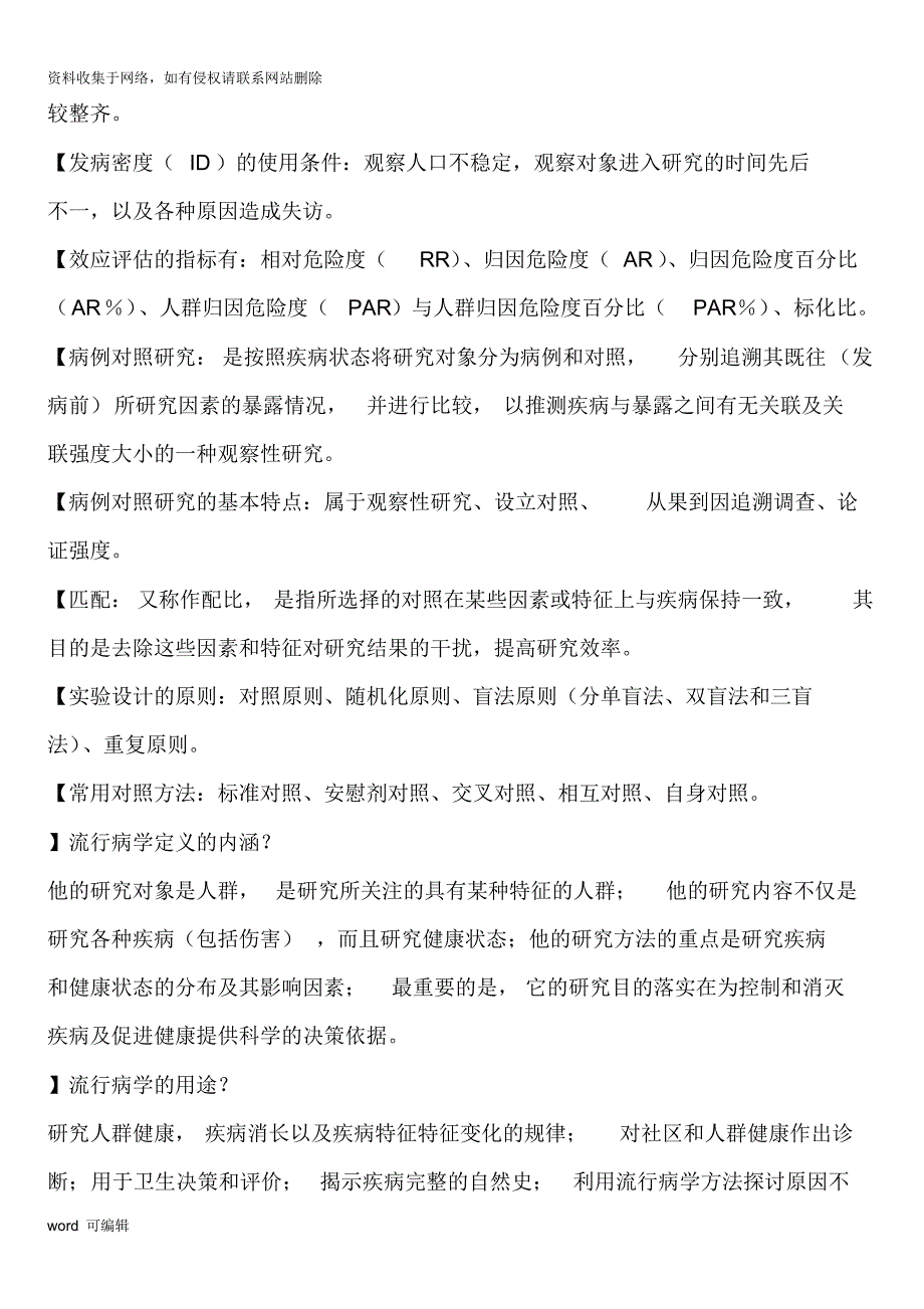 流行病学重点总结讲课讲稿_第3页