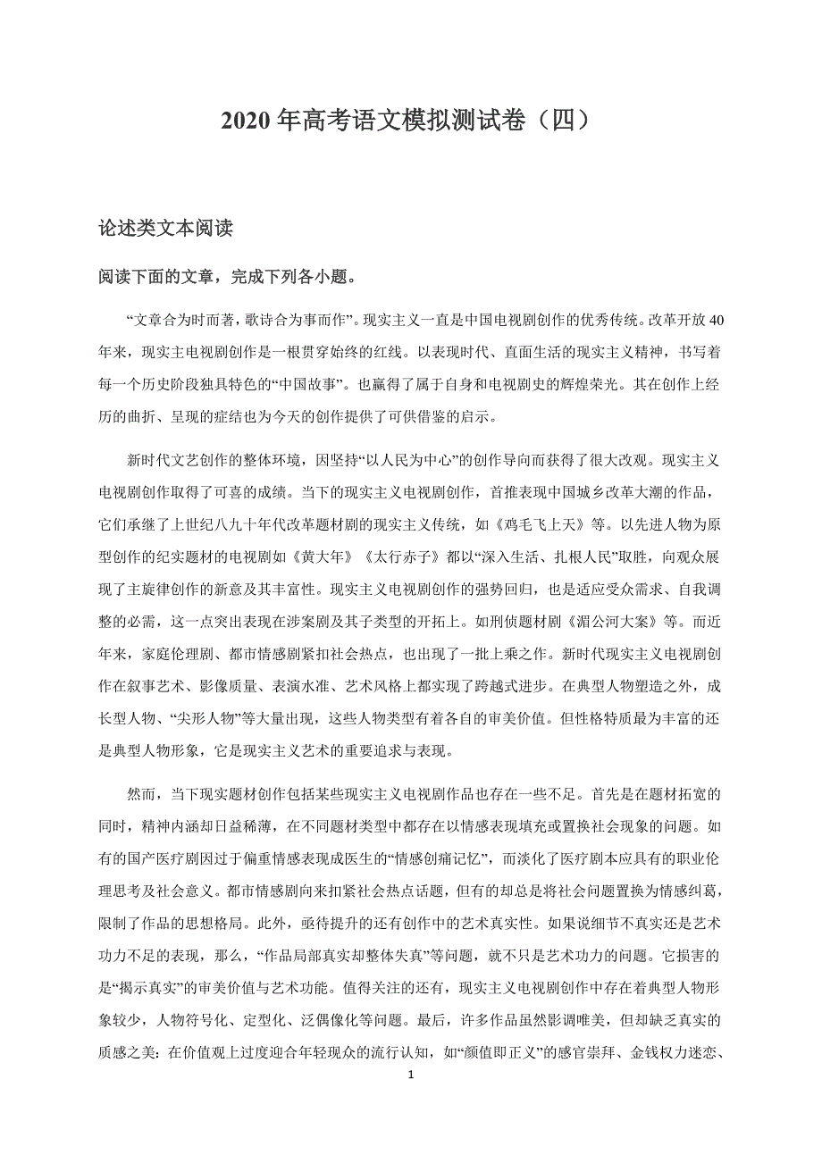 2020年高考语文模拟测试卷(四)精品_第1页