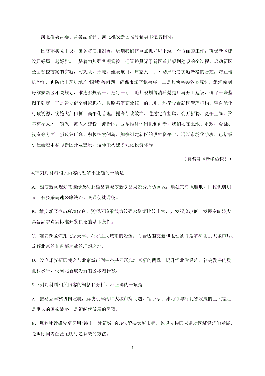 2020年高考语文模拟测试卷(四)精品_第4页