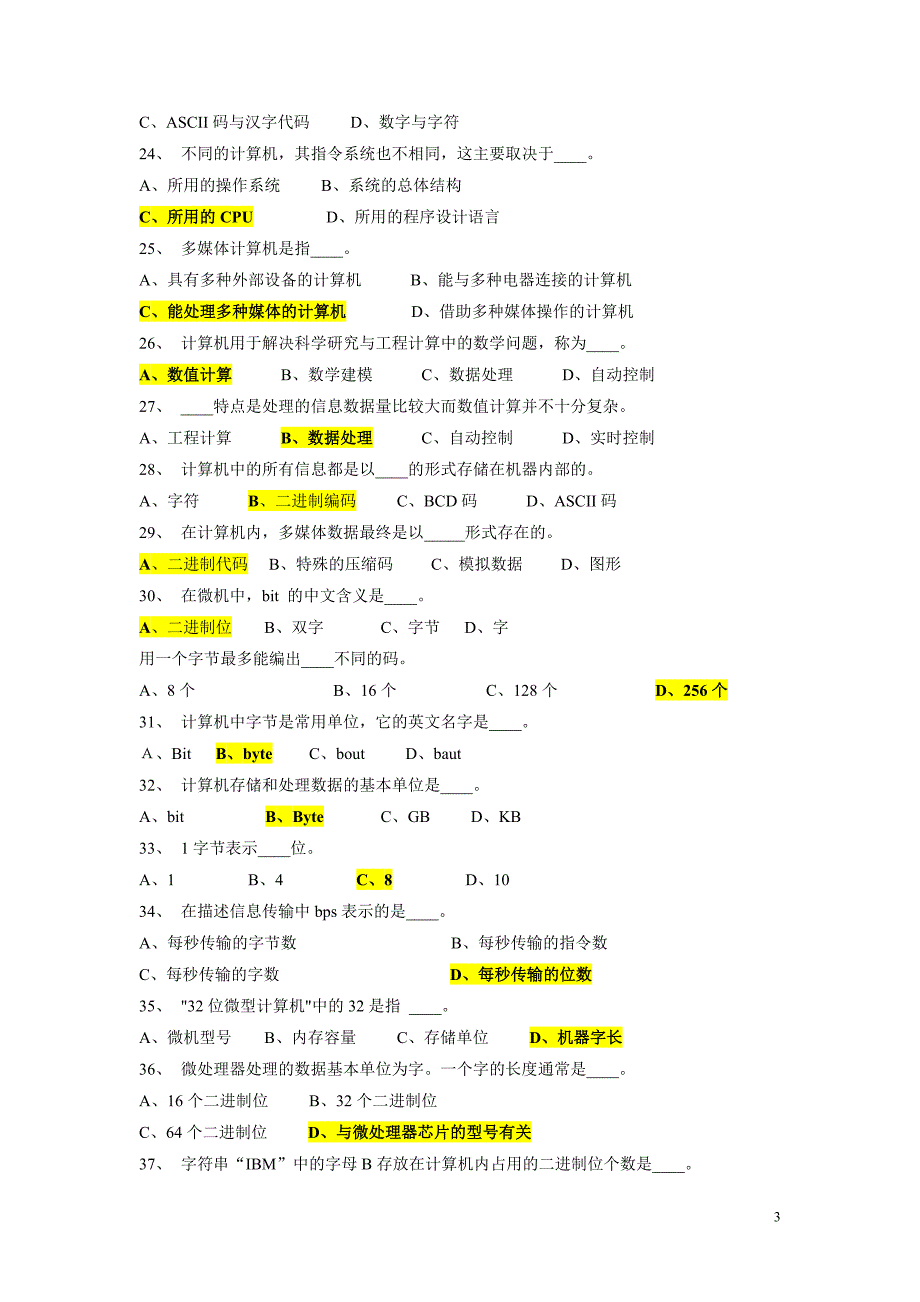 最全的事业单位考试计算机基础知识试题-精编_第3页