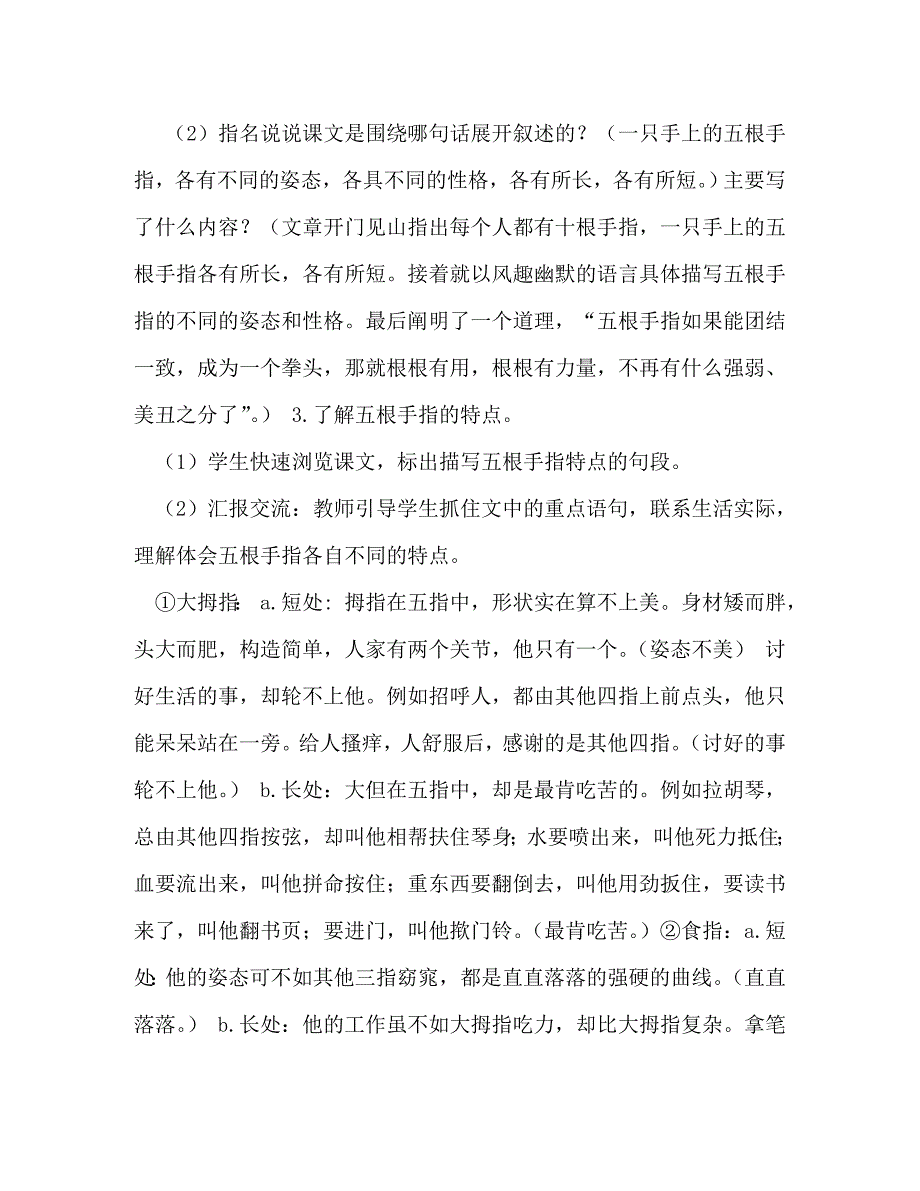 【精编】《手指》教案_第3页