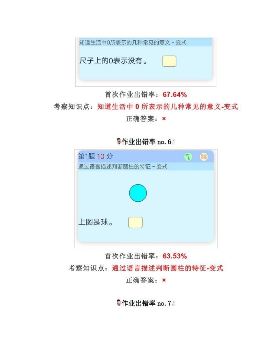 小学数学1-6年级上册易错重点题汇总,建议收藏!_第5页