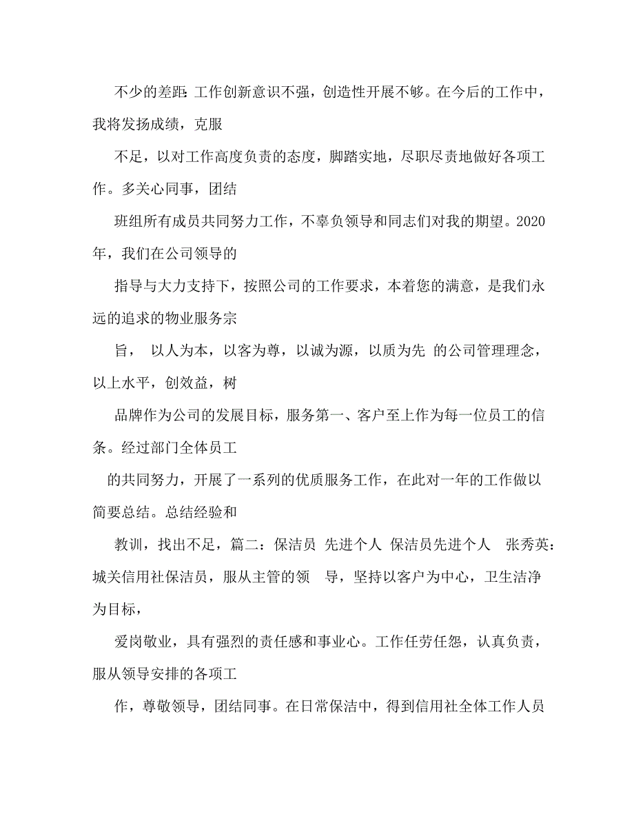 【精编】保洁优秀员工自我评价_第3页