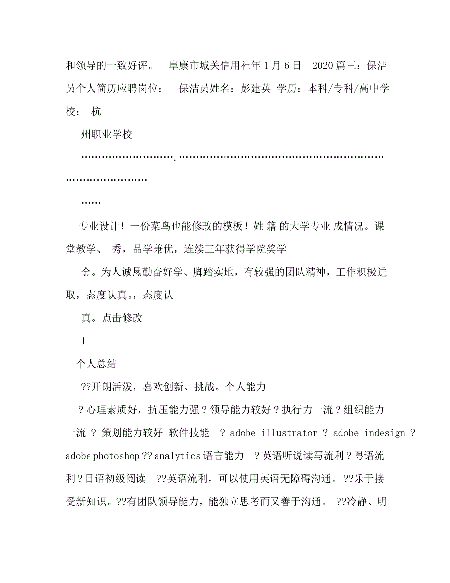 【精编】保洁优秀员工自我评价_第4页