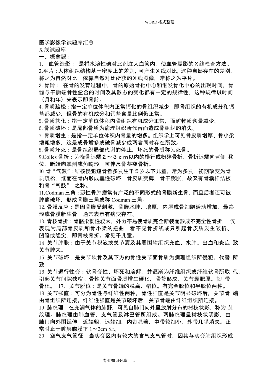 医学影像学试题库汇总（2020年整理）.pptx_第1页