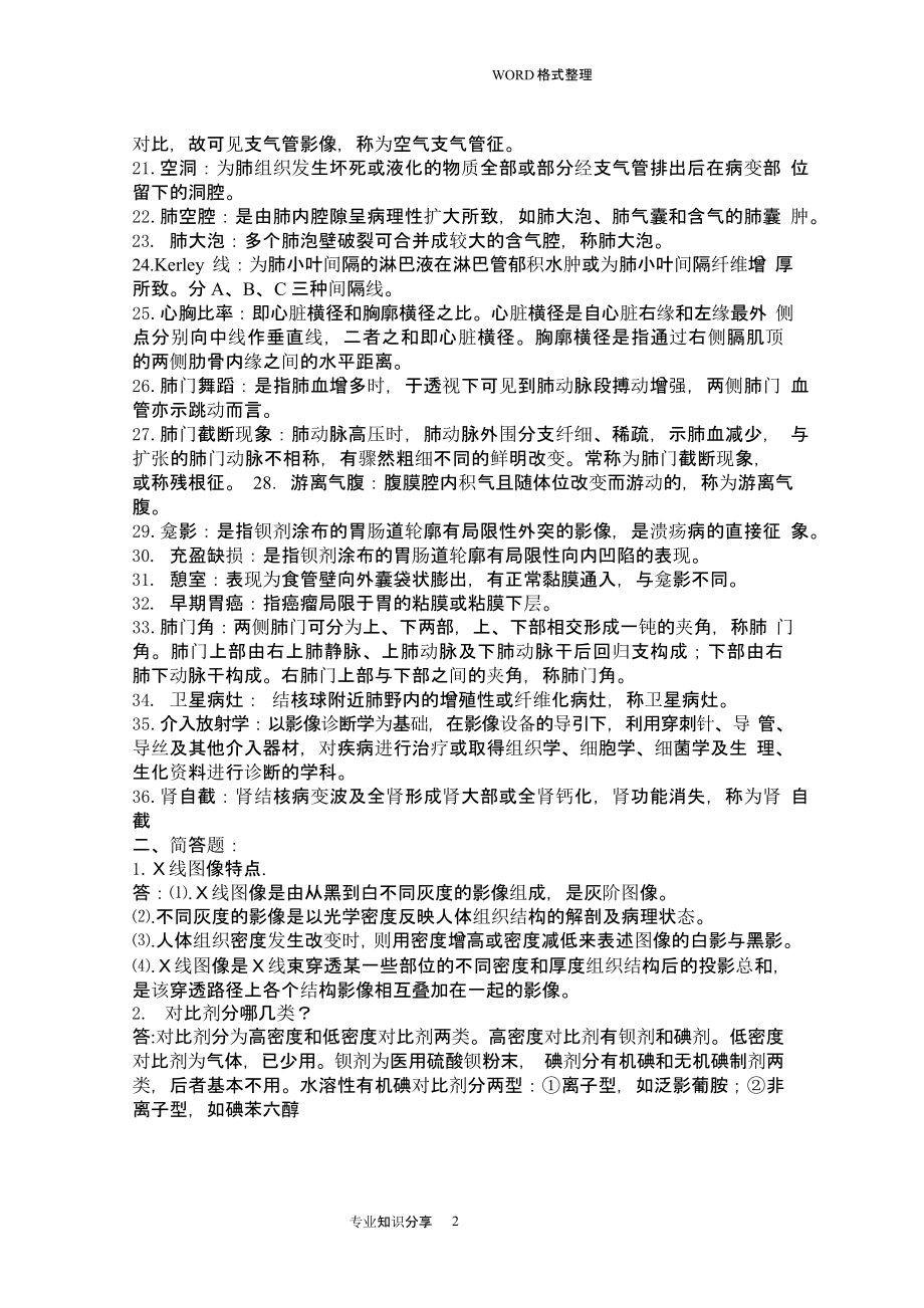 医学影像学试题库汇总（2020年整理）.pptx_第2页