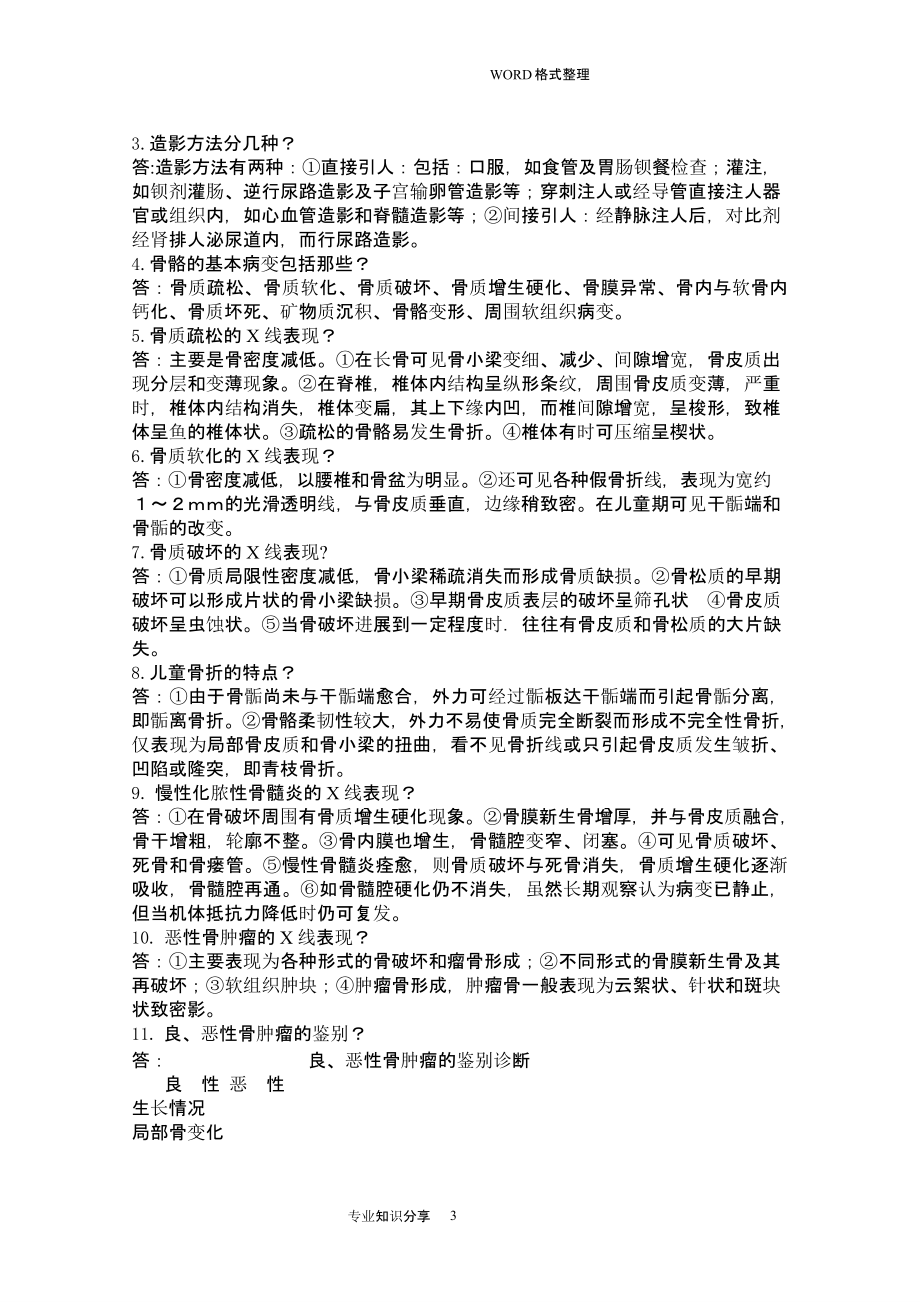 医学影像学试题库汇总（2020年整理）.pptx_第3页