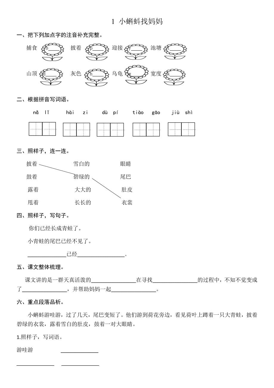 2018二年级上册语文一课一练部编版_第1页