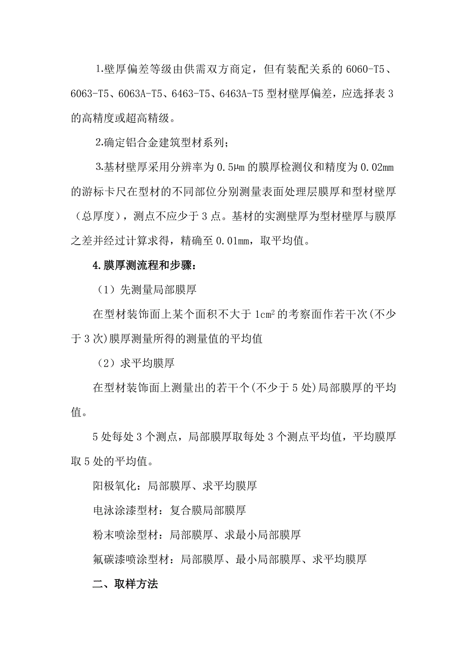 铝合金门窗检测资料全_第4页