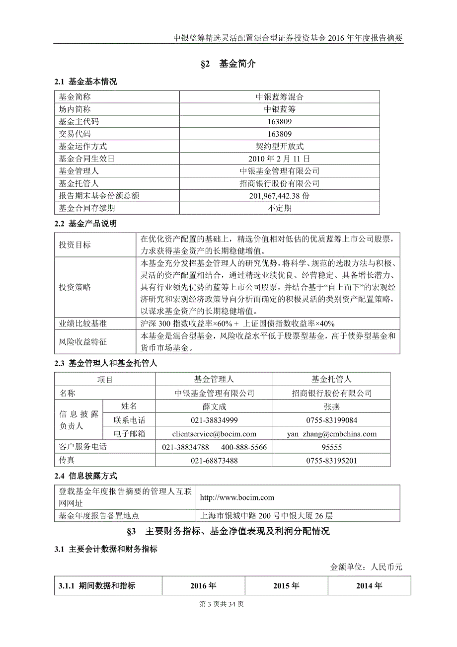 中银蓝筹证券投资基金年度报告书_第3页