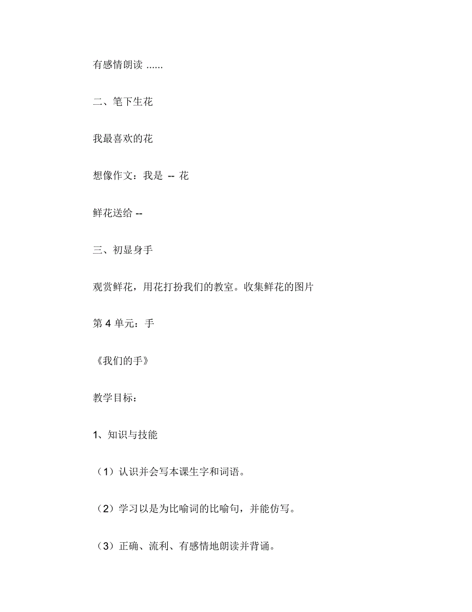 四年级语文教案《语文天地3》_第3页