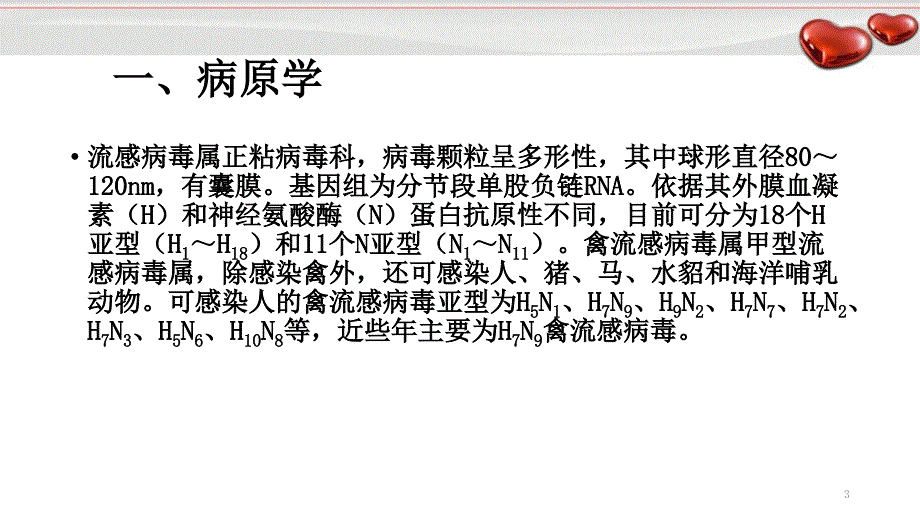 （优质医学）人感染H7N9禽流感诊疗方案_第3页