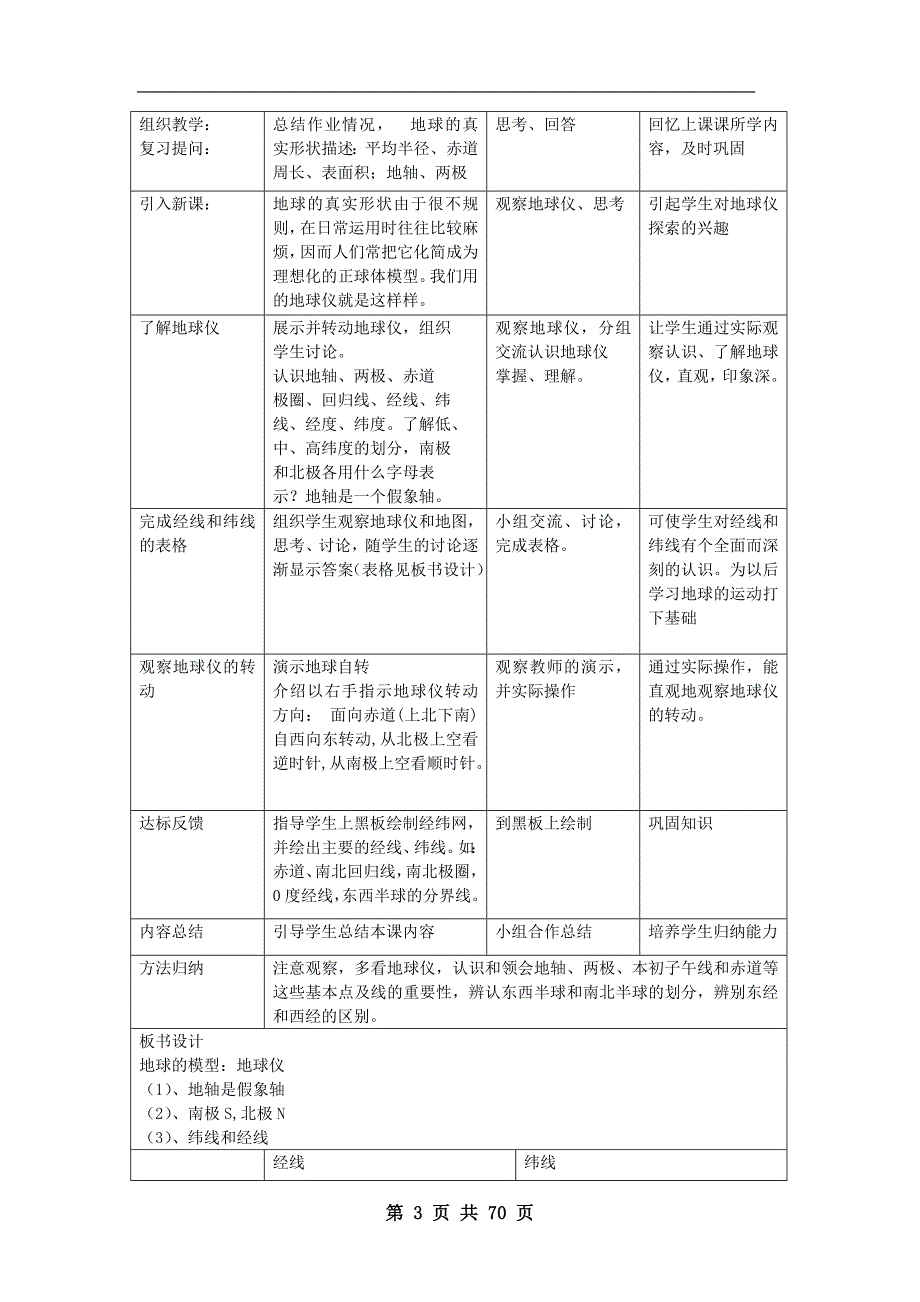 2012新商务星球版地理教案(七年级上册)_第3页