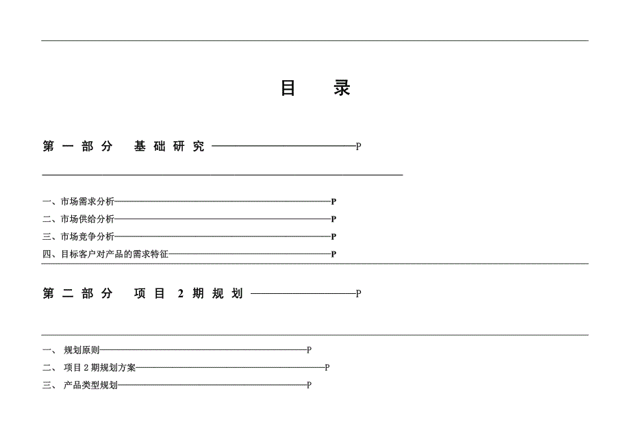 2007年11月崇左项目2期产品定位报告_第2页