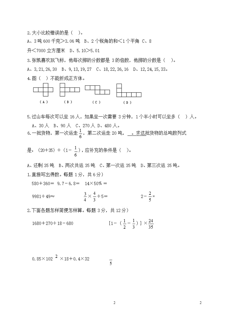 新北师大版六年级数学下册期末测试卷含答案（2020年整理）.pptx_第2页