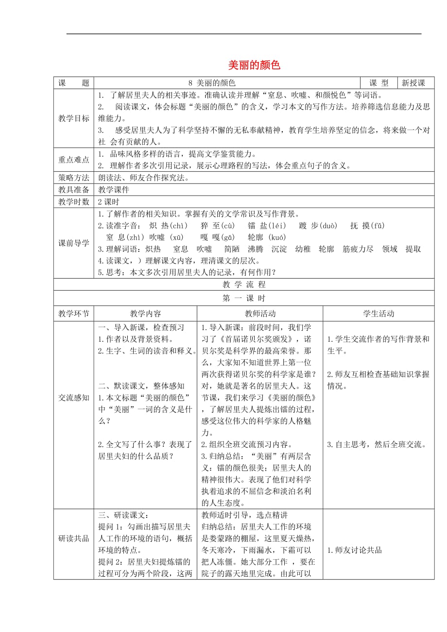 八年级语文上册 第二单元 第8课《美丽的颜色》教案 新人教版_第1页