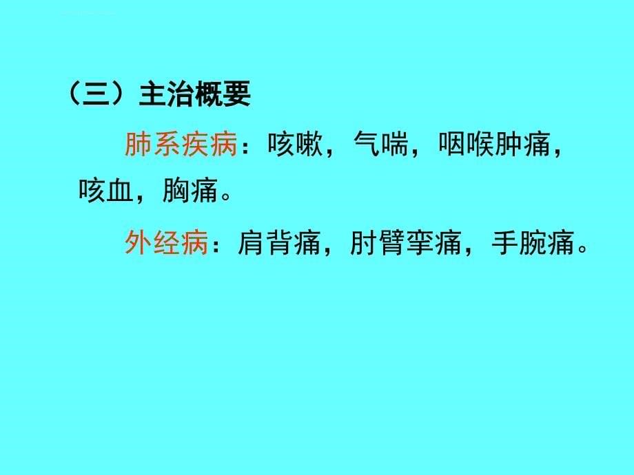 手太阴肺经与腧穴讲解课件_第5页