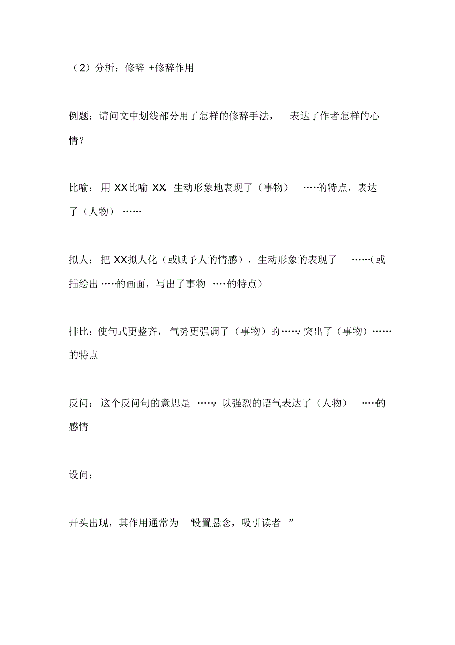 三年级语文：阅读理解所有题型详解,高分必看_第2页