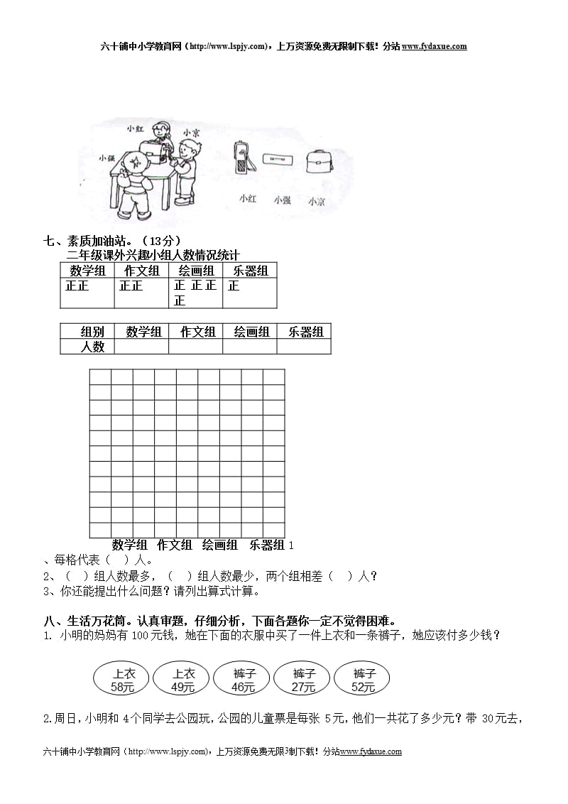 小学二年级上册期末试卷数学题人教版（2020年整理）.pptx_第3页