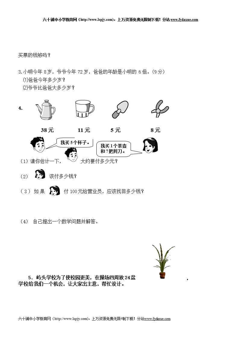 小学二年级上册期末试卷数学题人教版（2020年整理）.pptx_第4页