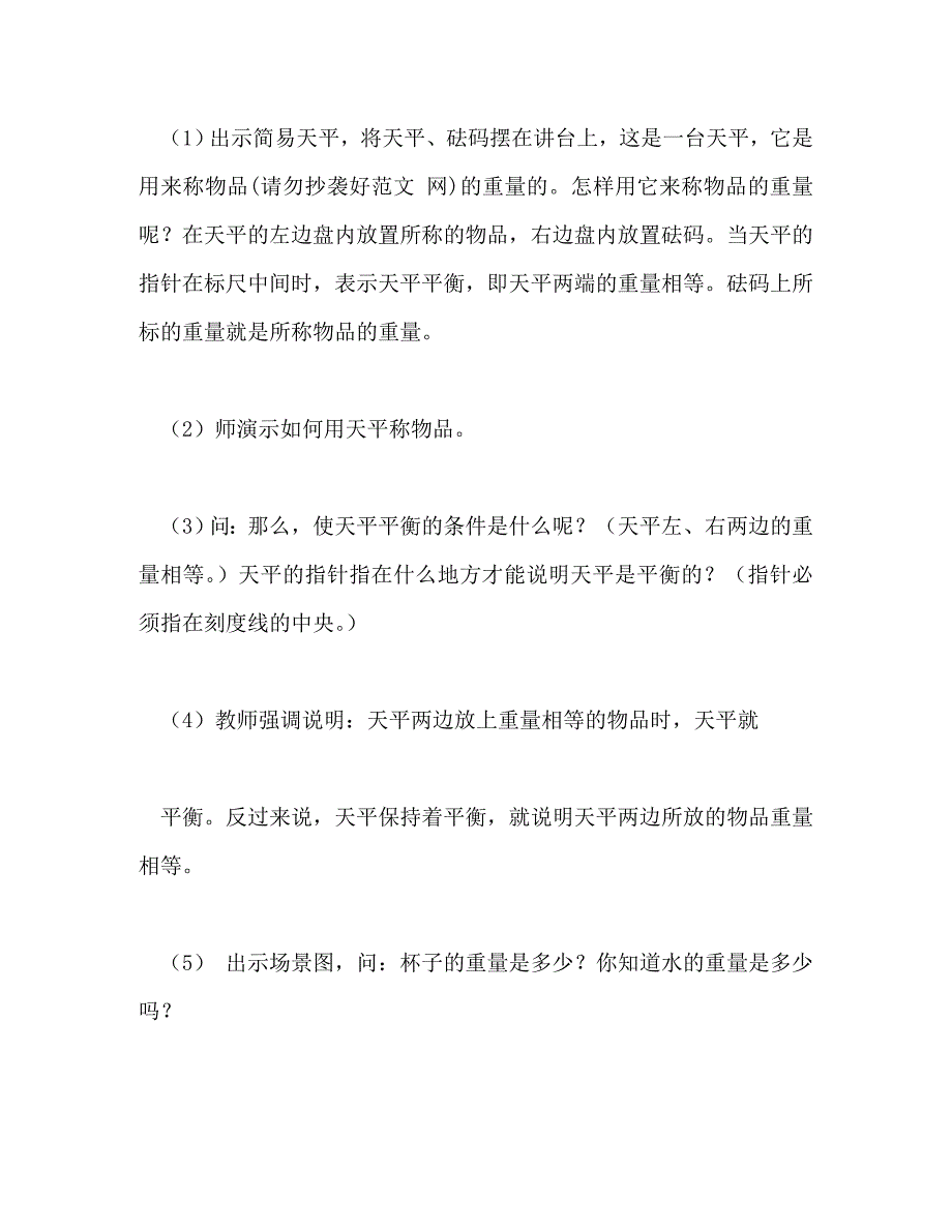 【精编】五年级数学上册教案_第3页