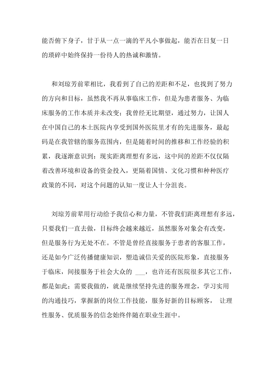 2020年刘琼芳同志先进事迹学习心得_第2页
