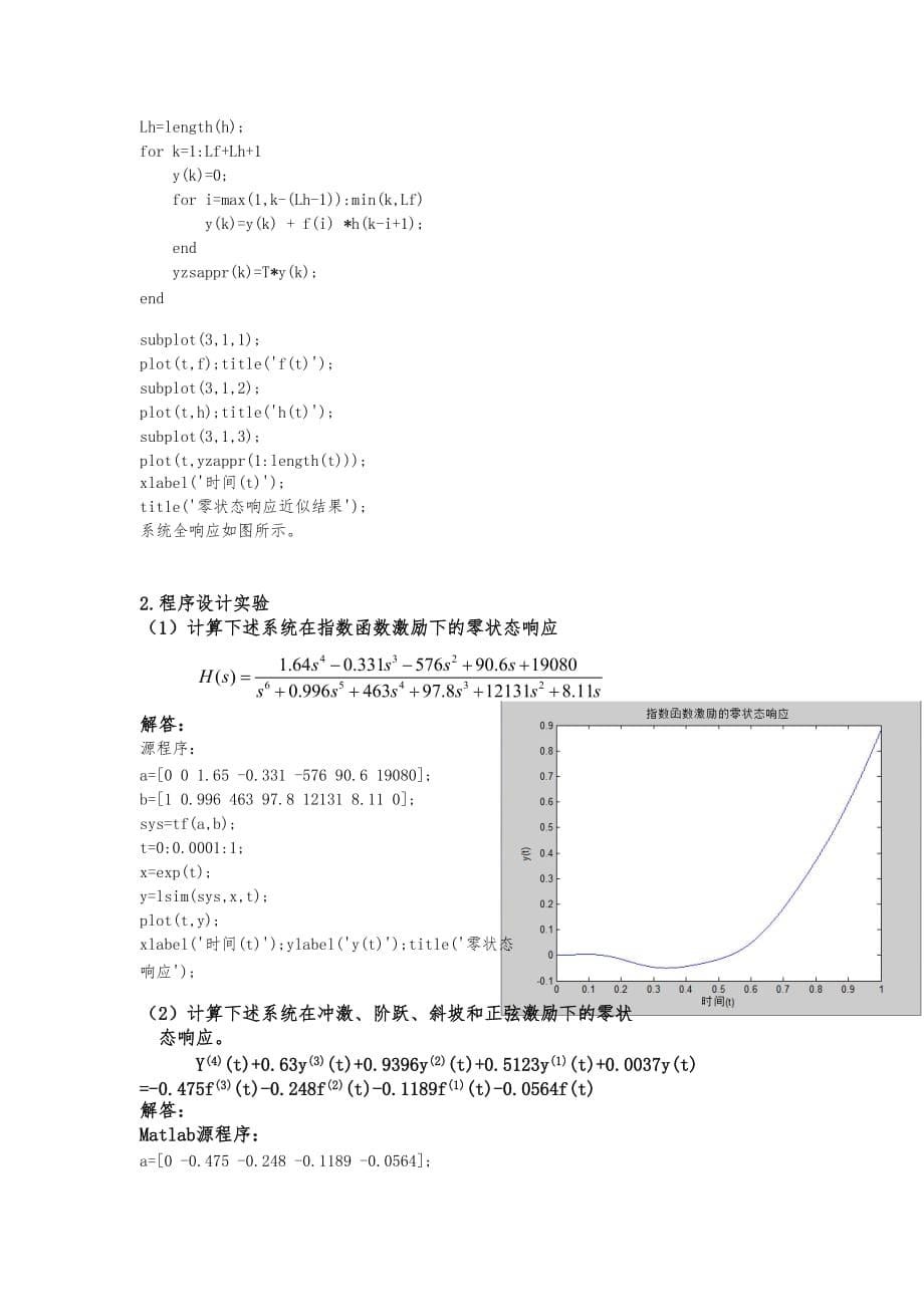 MATLAB与信号实验-——-连续LTI系统的时域分析_第5页