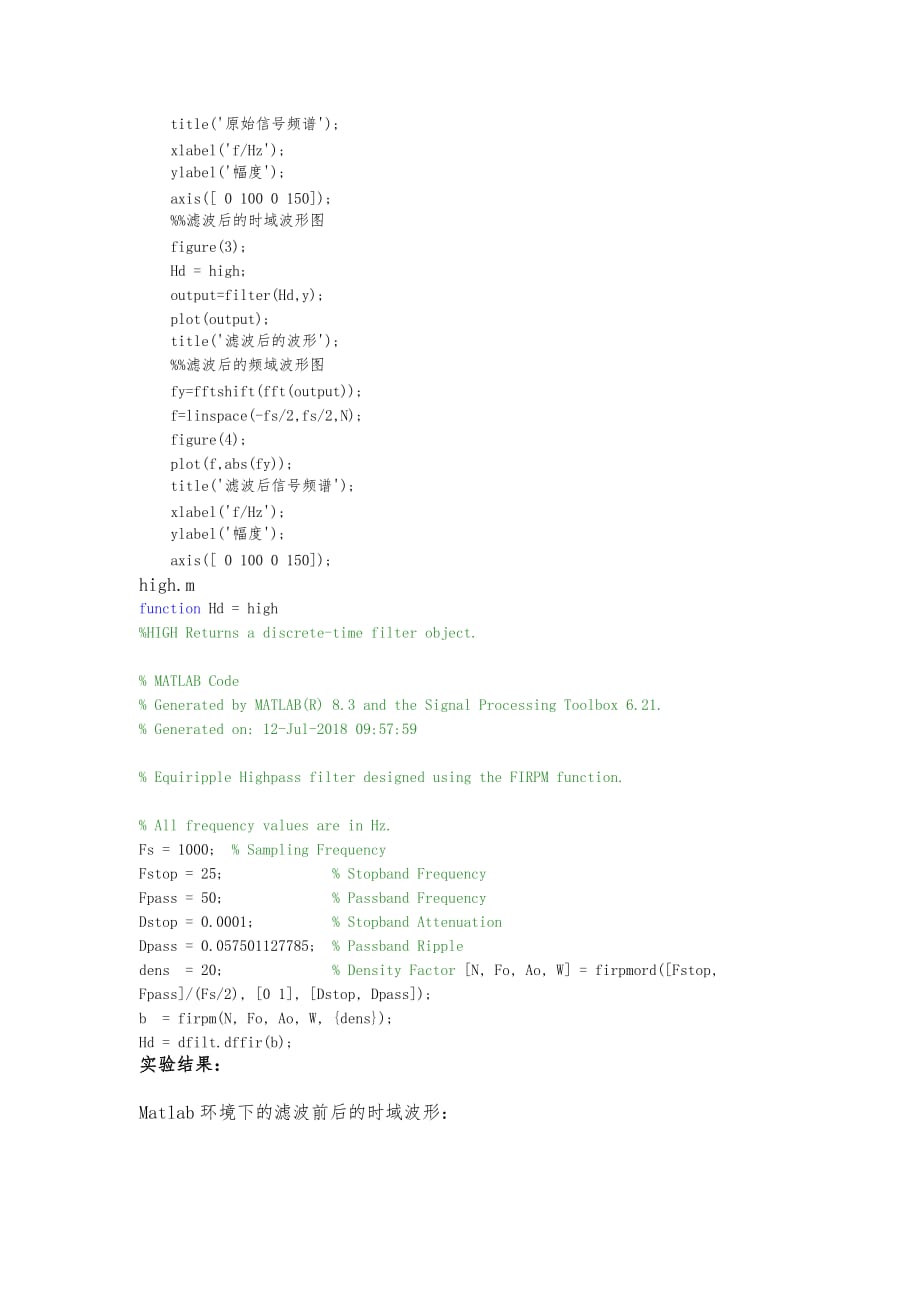 DSP实验报告--高通滤波器_第3页