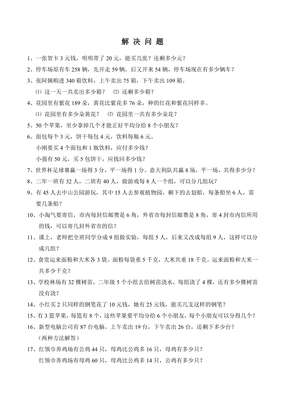 二年级数学下册解决问题_第1页