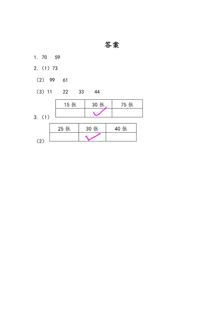 苏教版一年级数学下册课时练3.9 复习_第2页