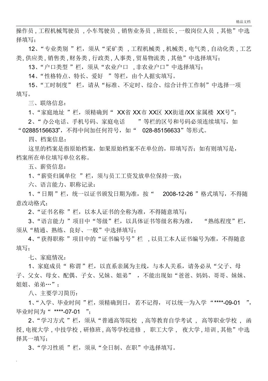 员工信息登记表_第3页