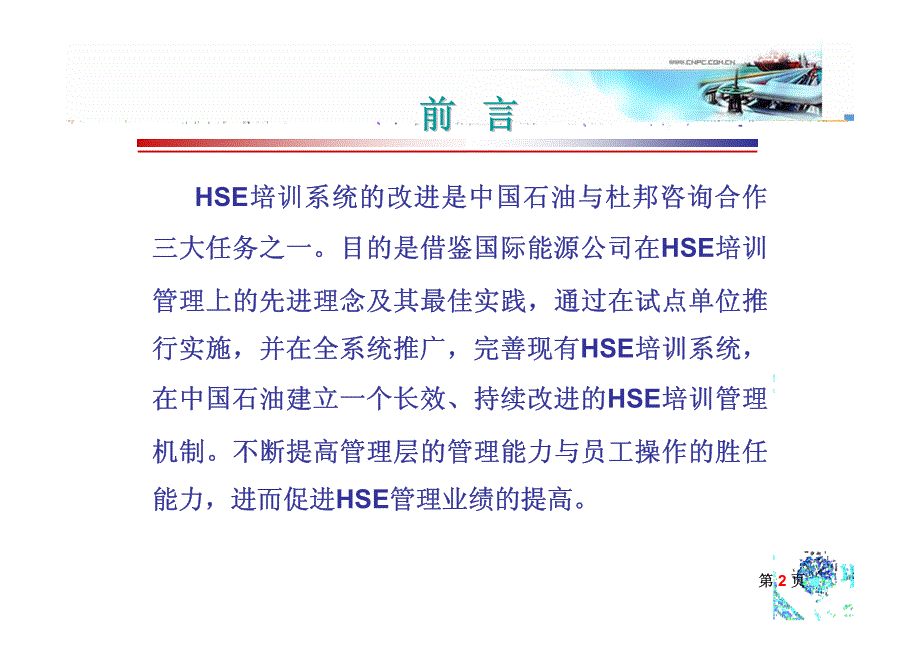 HSE培训管理系统的改进_第2页