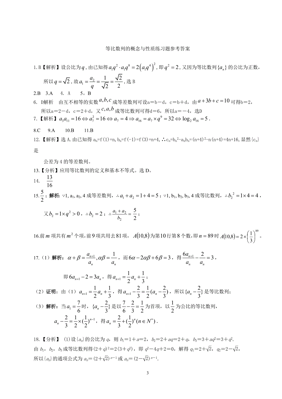 253编号等比数列的概念与性质练习题_第3页