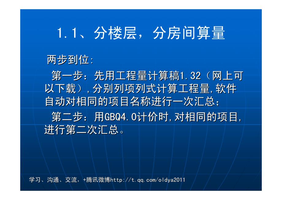 精装修算量与计价学习总结课件培训课程_第3页