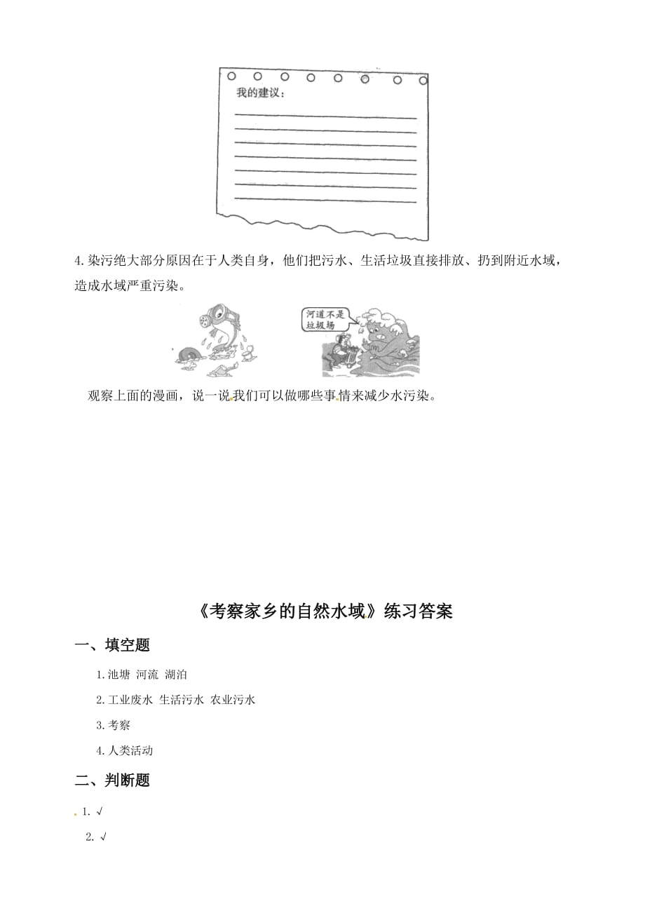 教科版 六年级下册科学试题-4.7 考察家乡的自然水域 （含答案）_第2页