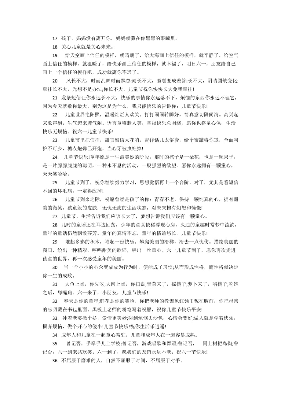 儿童节的祝福留言语录精选80句_第2页