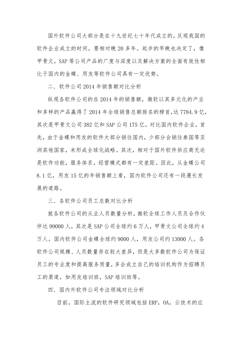 国内外主流ERP软件对比分析报告_第3页