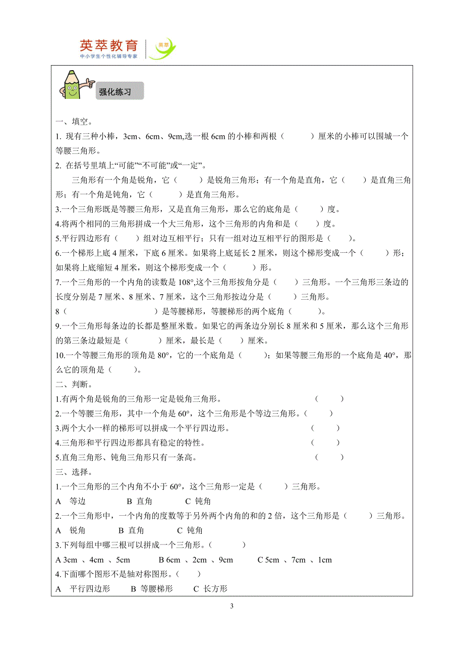 四年级下册三角形平行四边形和梯形_第3页