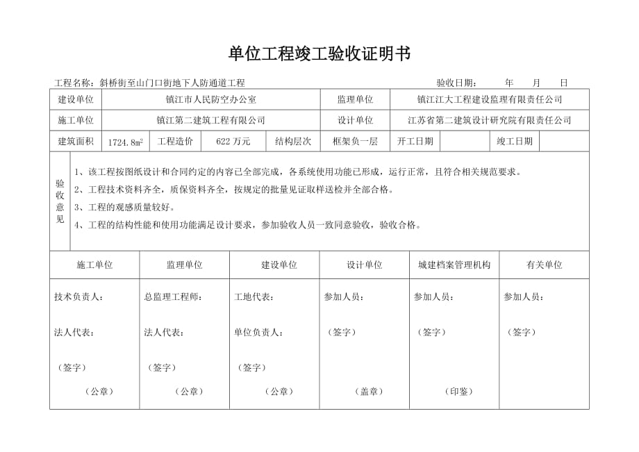 {实用文档}单位工程竣工验收证明书(标准格式)._第2页