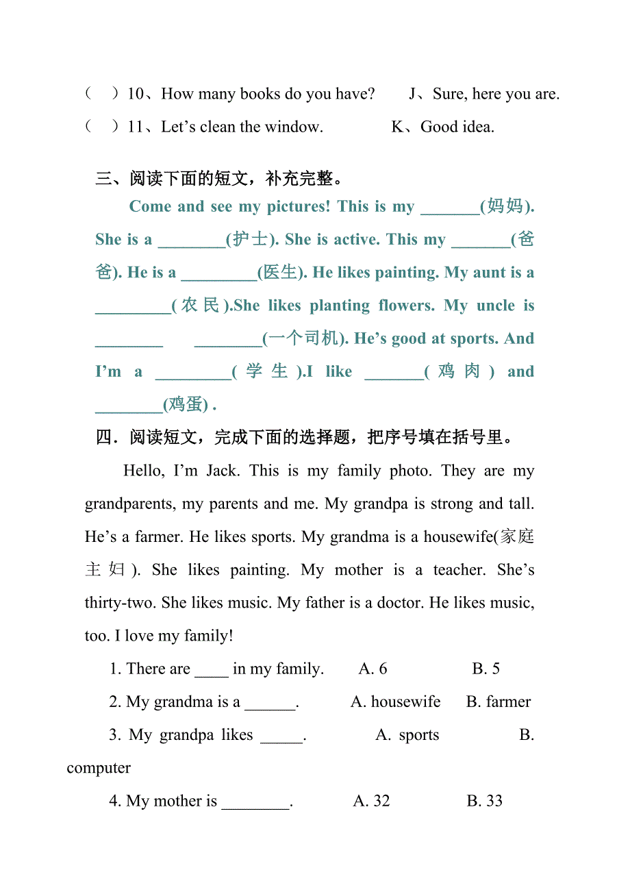 PEP人教版小学英语四年级下册同步练习题周周练_第2页