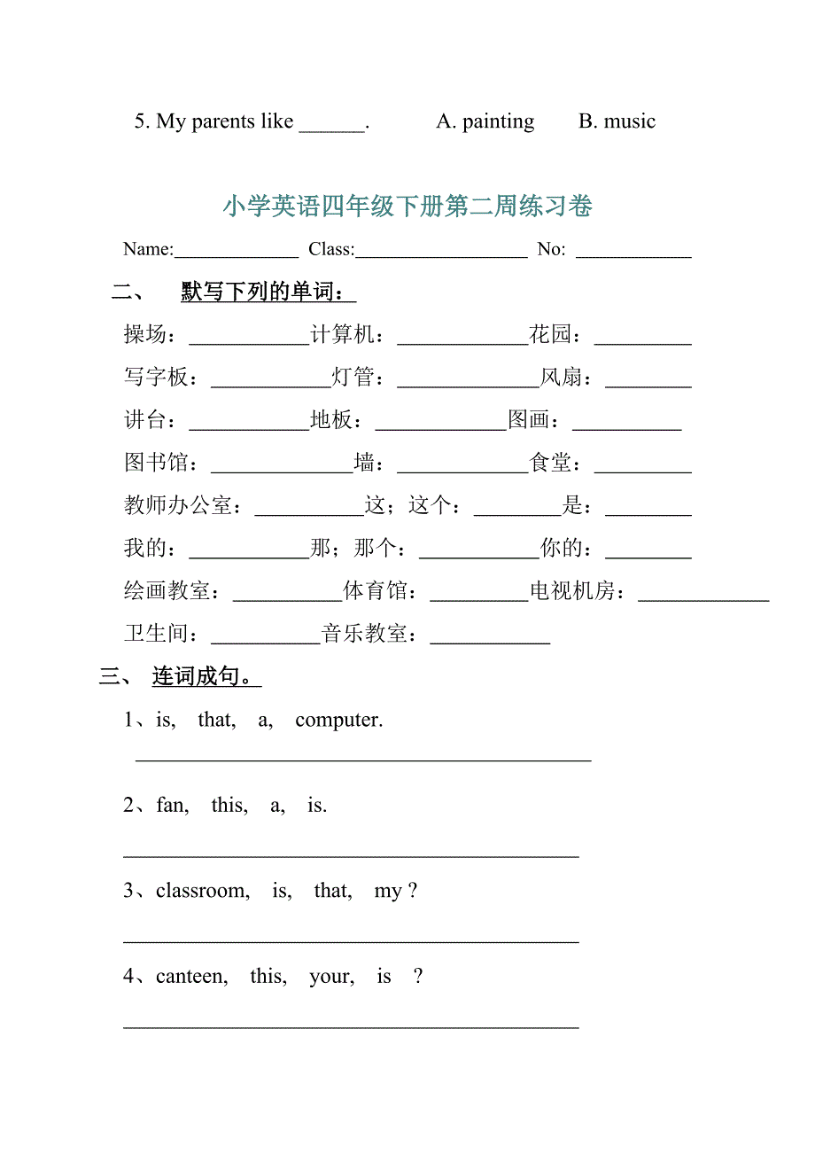 PEP人教版小学英语四年级下册同步练习题周周练_第3页