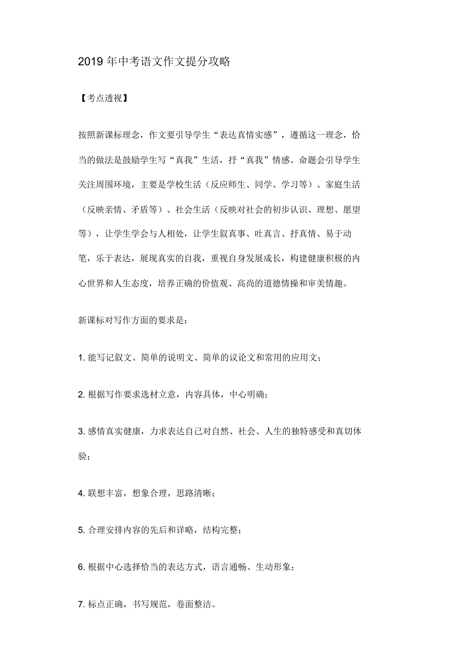 2019年中考语文作文提分攻略_第1页