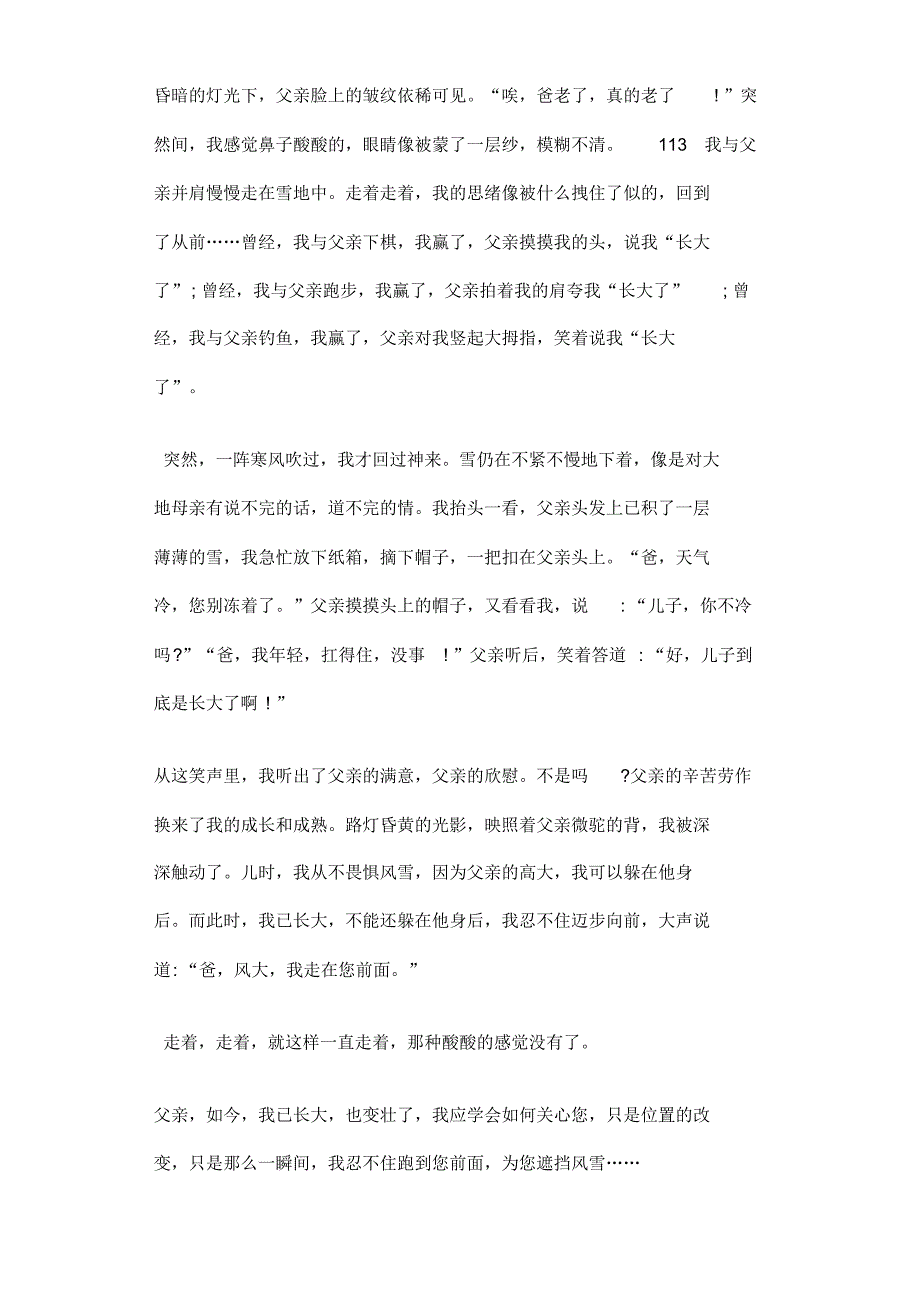 2019年中考语文作文提分攻略_第3页