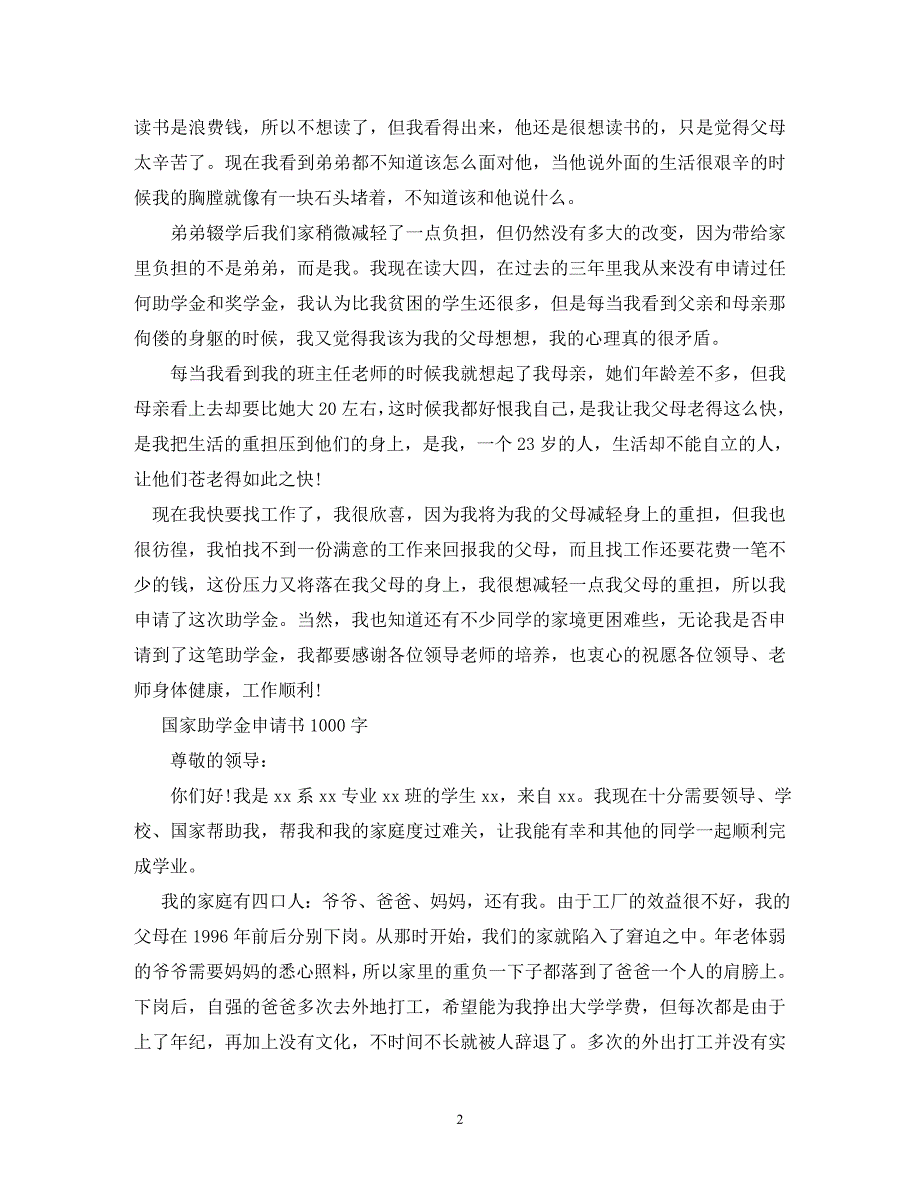 【精编】大学留级申请书3000字_第2页